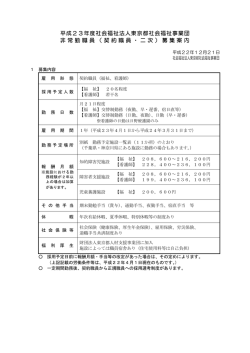 募集案内 - 東京都社会福祉事業団