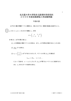 午前の部 - 名古屋大学