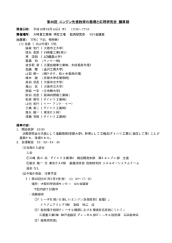 議事録4 - 日本機械学会