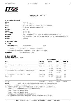 製品安全データシート - 富士フイルム