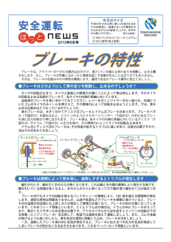 ブレーキの特性 - 保険システム株式会社