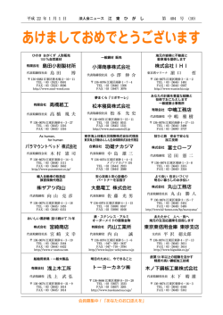 あけましておめでとうございます - 江東東法人会