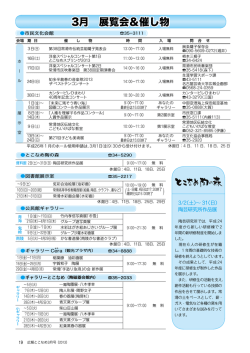 3月 展覧会＆催し物 - 常滑市