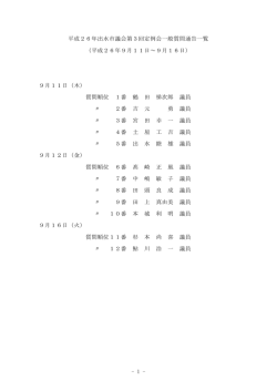 一般質問通告書 - 出水市