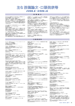 主な投稿論文・口頭発表等 - 住化分析センター