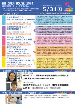 リーフレット（高校生向けワークショップ） - 国立情報学研究所