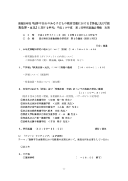 肢体不自由のある子どもの教育活動における 評価 及び 授 『 』 『 業改善