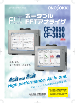 ポータブルFFTアナライザ CF-3650/CF-3850
