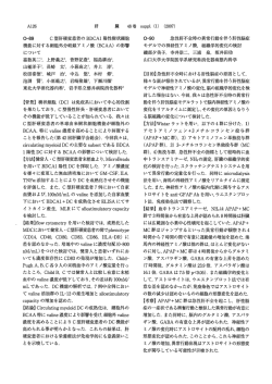 【背景】 樹状細胞 (DC) は免疫系において中心的役割 を果たしており, C