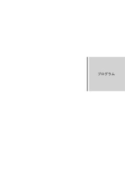 プログラム