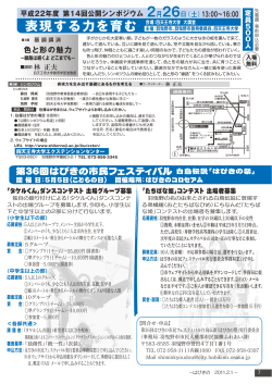 公開シンポジウム・市民フェスティバス募集【1ページ】 (1018KB) - 羽曳野市