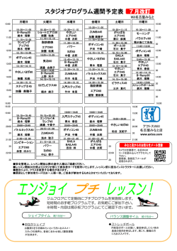 スタジオプログラム週間予定表 - アクトス