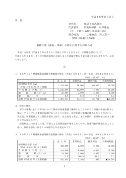 業績予想（連結・単独）の修正に関するお知らせ