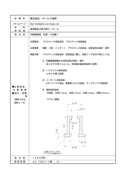 株式会社 モールド技研