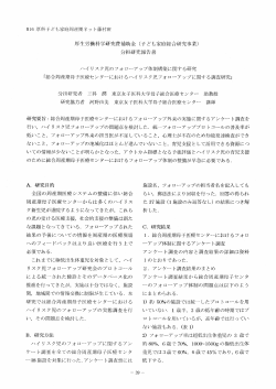 分担研究報告書 - 日本子ども家庭総合研究所