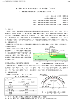 橡 無拡幅長尺鋼管先受け工 - 土木学会
