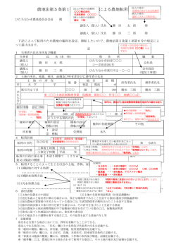記載例 [PDFファイル／116KB] - ひたちなか市