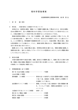 大地の変化（火成岩のでき方とつくり）