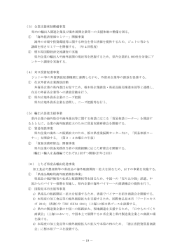(3) 企業支援体制整備事業（PDF：140KB） - 栃木県
