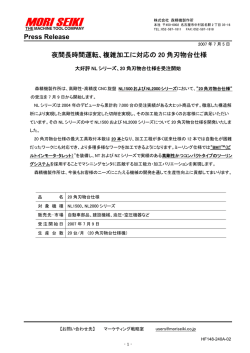 複雑加工に対応の 20 角刃物台仕様 - 森精機製作所