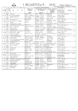 （小学校2グループ）献立表 [PDFファイル／72KB]