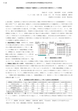 舗装試験施工の路面沈下量測定による浄水汚泥の路床材としての評価