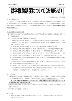 就学援助制度について（お知らせ） - 宇美町
