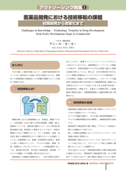 医薬品開発における技術移転の課題(Pharm Tech  - Patheon, Inc.