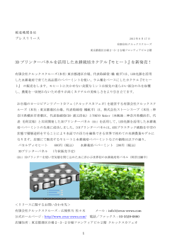 3D プリンターパネルを活用した水耕栽培カクテル『モヒート』を新発売！