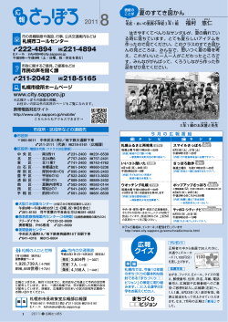 1ページ（PDF：213KB） - 札幌市