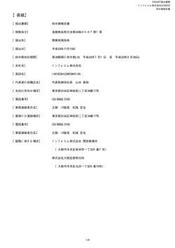（第2四半期）（PDF：110KB） - インフォコム株式会社