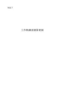 別記7（PDF：56KB）