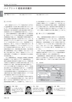 ハイブリッド超音波流量計 - 富士電機