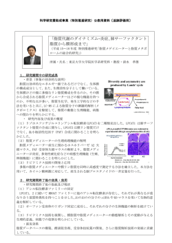 H24年度特別推進研究追跡評価（生物）課題番号15002004（清水 孝雄）