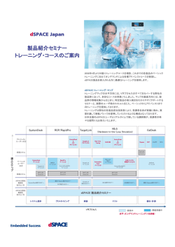 製品紹介セミナー トレーニング・コースのご案内