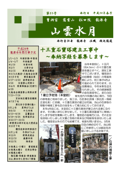 第35号 十三重石寶塔建立工事中 - 曹洞宗慈雲山松田院 龍源寺