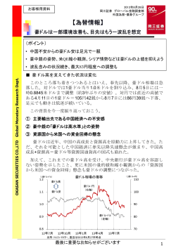 【為替情報】 - 岡三証券