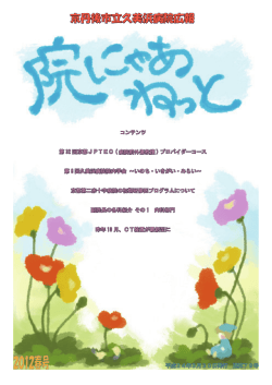 京丹後市立久美浜病院広報