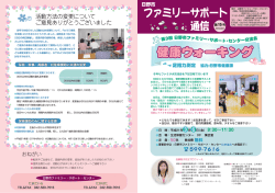 ファミリーサポート通信第15号 - 市民サポートセンター 日野