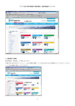 1 アロン化成 管材事業部 WEB 製品・図面等検索マニュアル 1）製品群