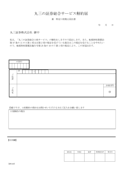 PDFダウンロード - 丸三証券