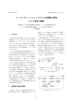 コージェネレーションシステムの余剰電力買取 による供給力確保