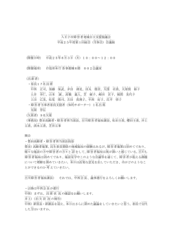 （全体会 ）会議録 - 八王子市