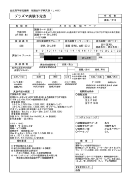 プラズマ実験予定表 - LHD実験情報・速報 - 核融合科学研究所