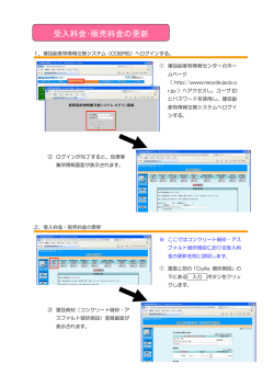 受入料金・販売料金の更新 - 建設副産物情報センター