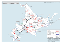 北海道地方の主要道路事業(案)