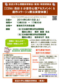 放大心臨研≪新潟≫特別研修会のご案内pdf - So-net