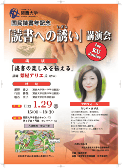 講演会の案内 - 関西大学