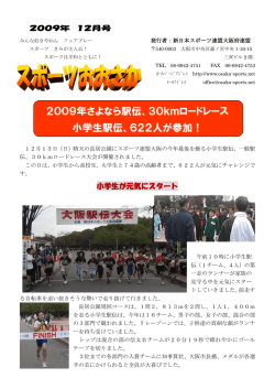 12月号 - 新日本スポーツ連盟 大阪府連盟