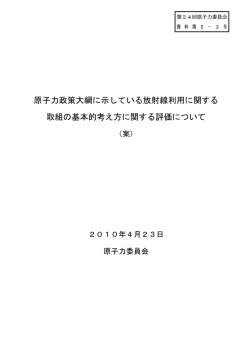 2－2 - 原子力委員会